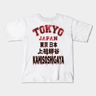 Kamisoshigaya Murder Kids T-Shirt